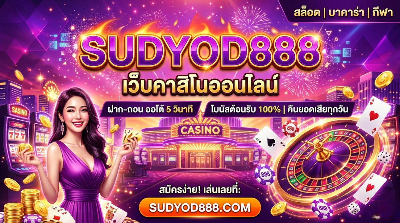 sudyod888